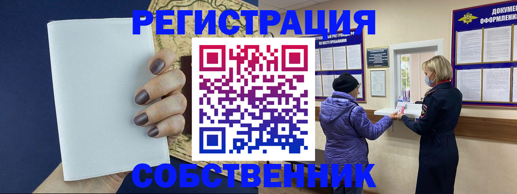 временная регистрация законно в Глазове