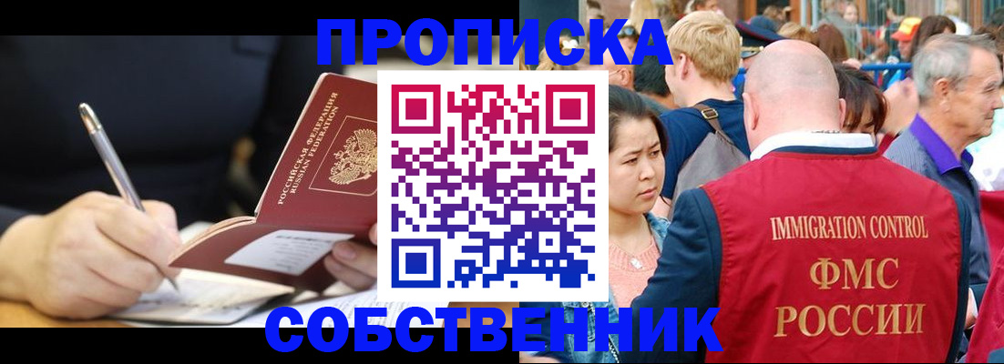 прописка в квартире в Глазове