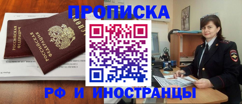 прописка регистрация в Глазове