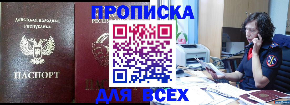 прописка законно в Глазове